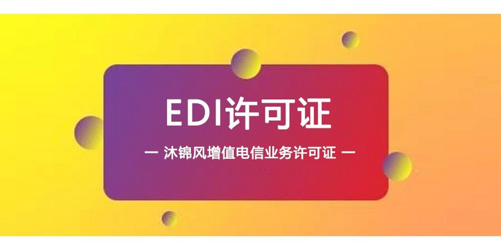 企业凡经营以下在线数据处理与交易处理业务,则建议需要办理edi证: l