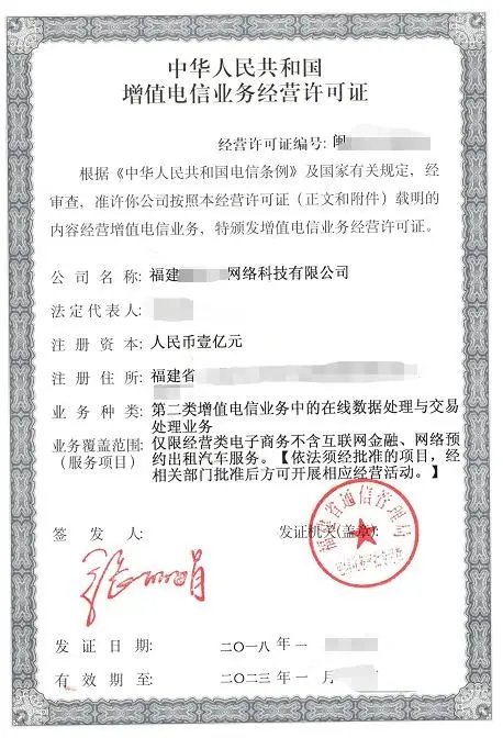 在线数据处理与交易处理业务许可证哪些业务涉及到