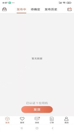 货满满货主app