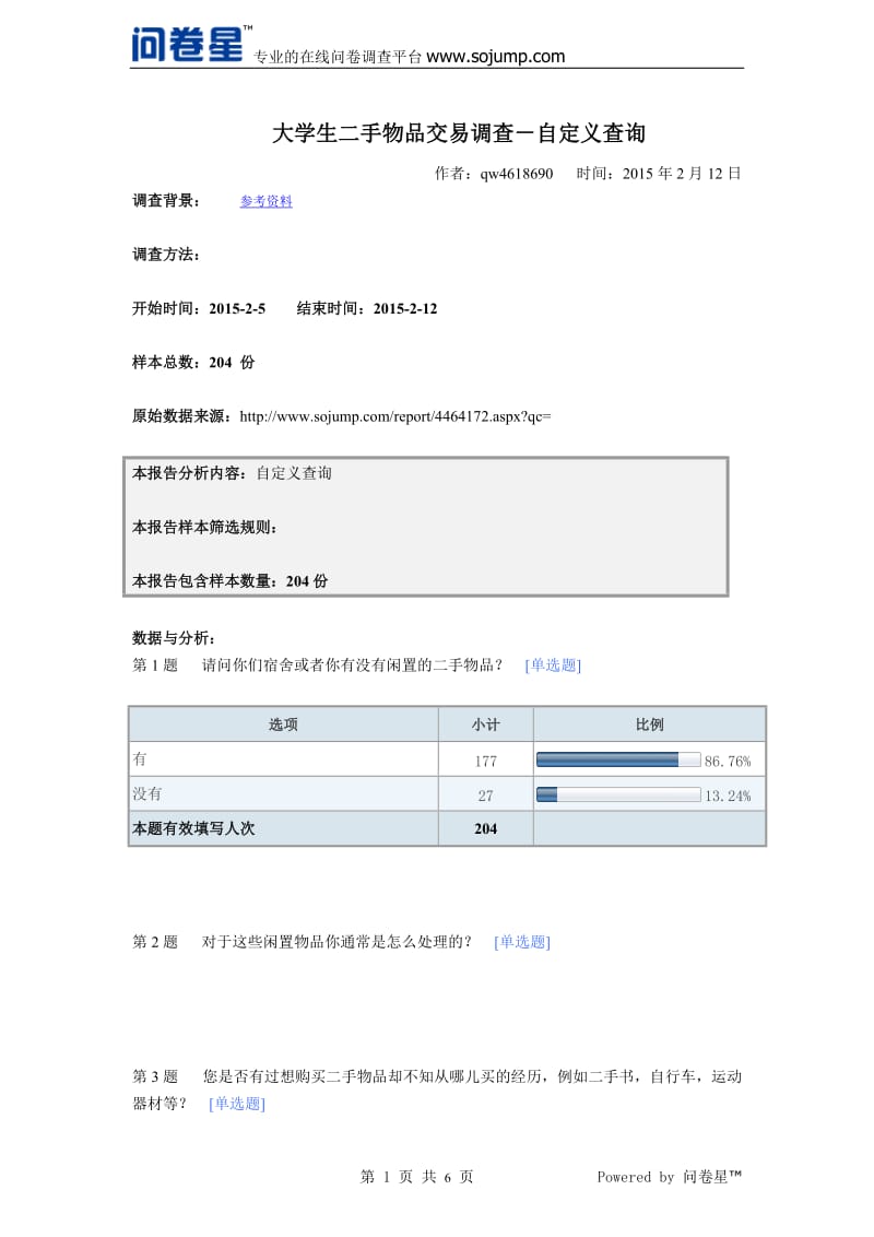 大学生二手物品交易调查-默认报告.doc