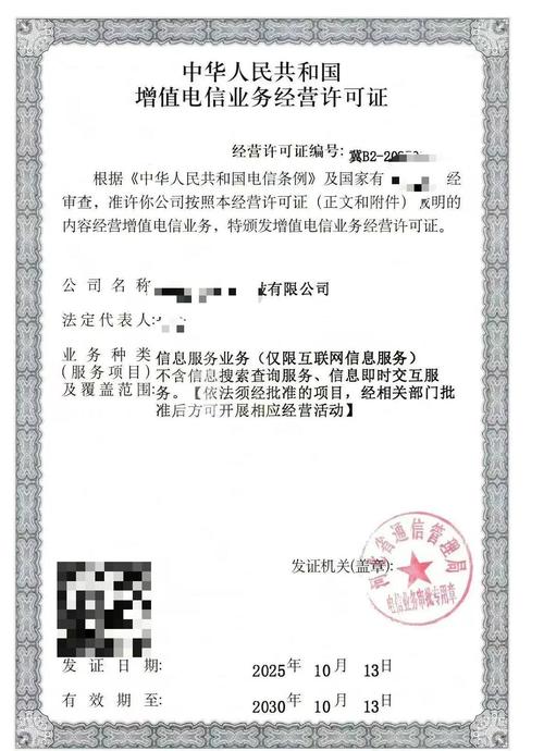 和edi(在线数据处理与交易处理)资质更是